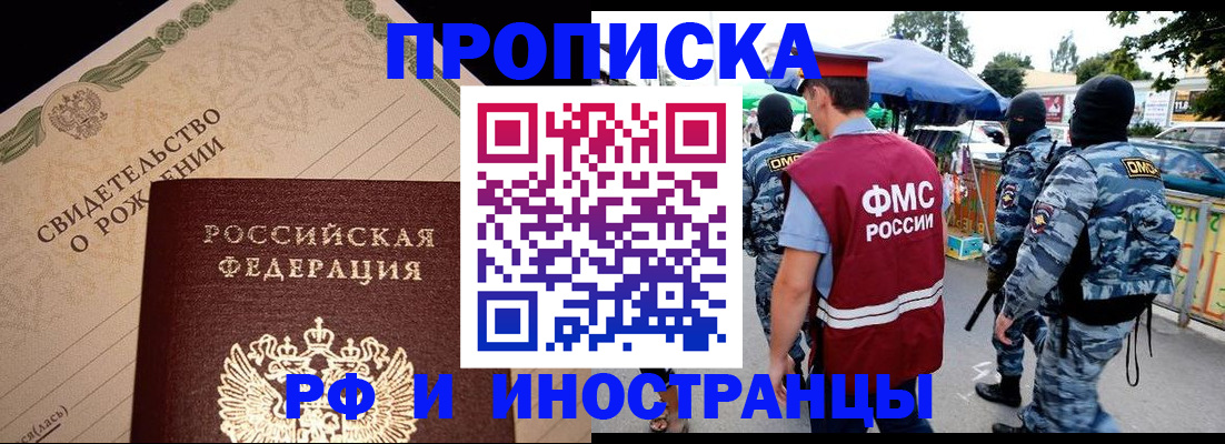 прописка 2025 в Ельце