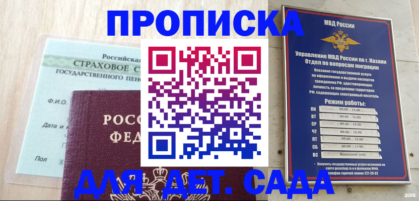 временная прописка в Ельце