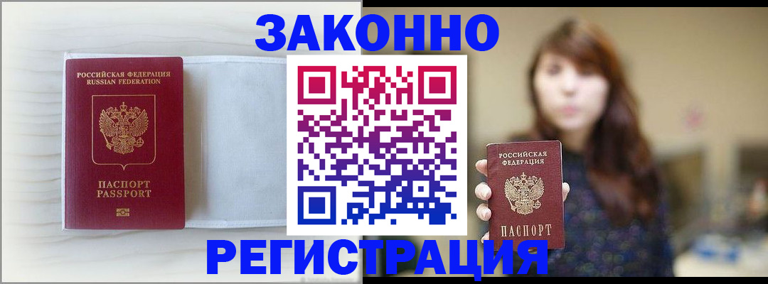 прописка в Ельце